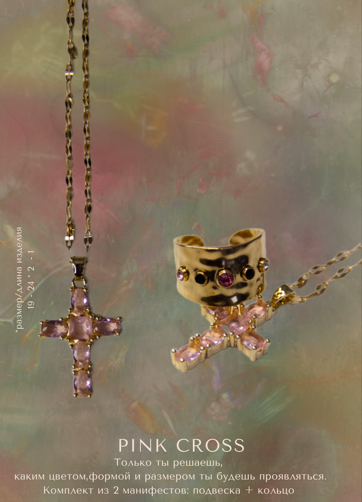 Комплект Pink cross