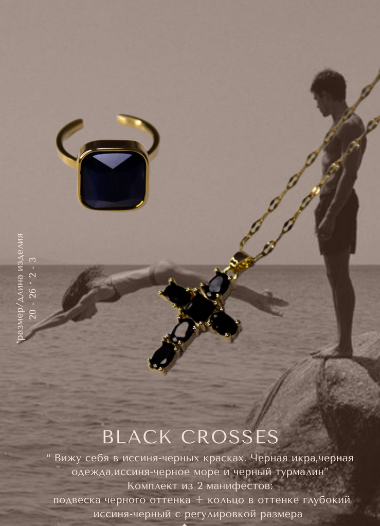 Комплект Black crosses