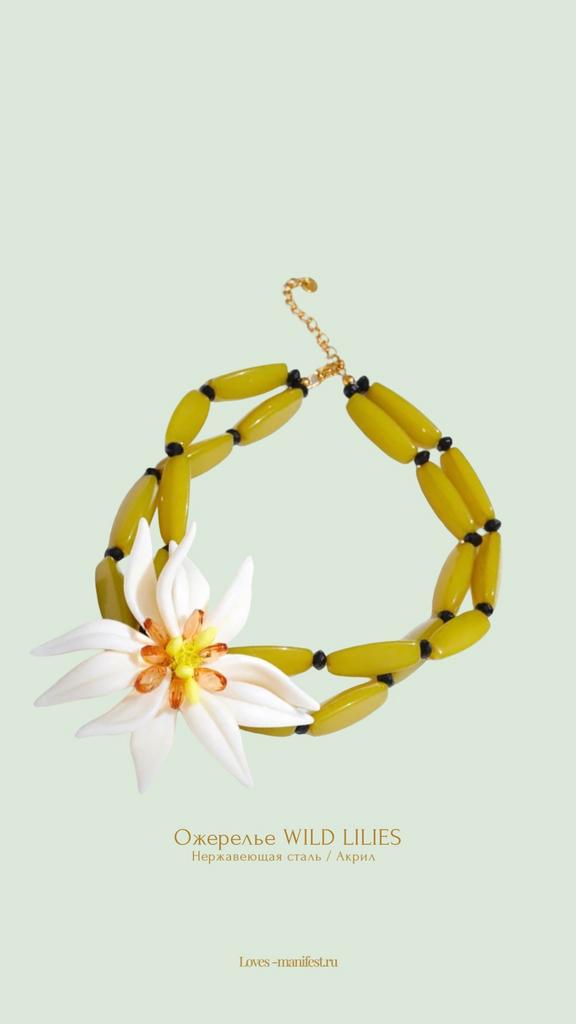 Ожерелье Wild lilies