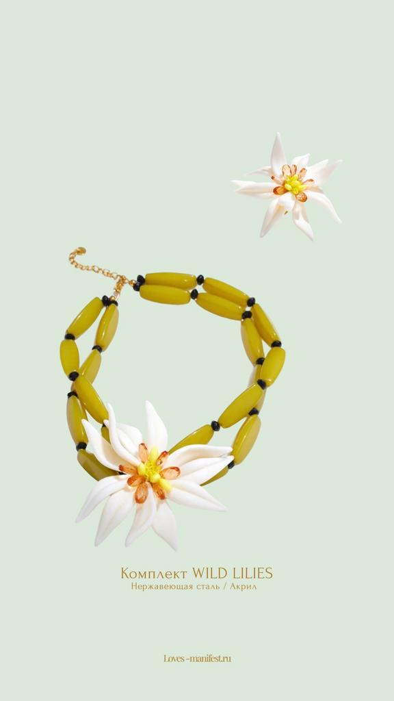 Комплект Wild lilies