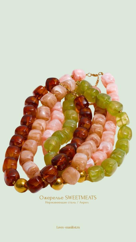Ожерелье Sweetmeats