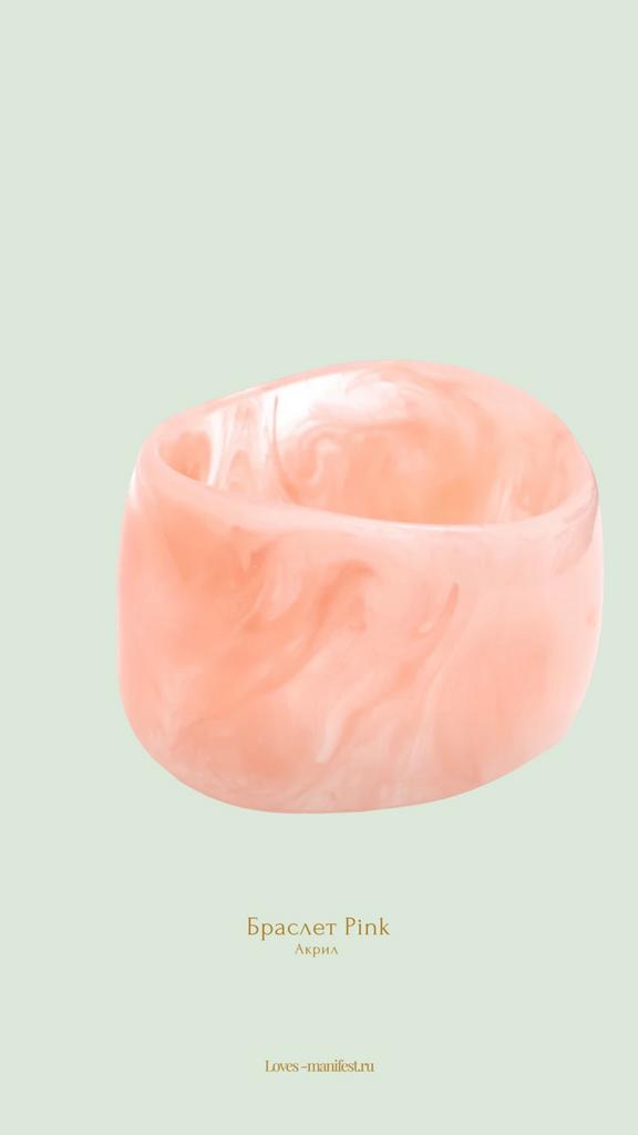 Браслет Pink