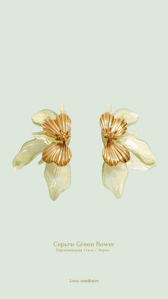 Серьги Green flower