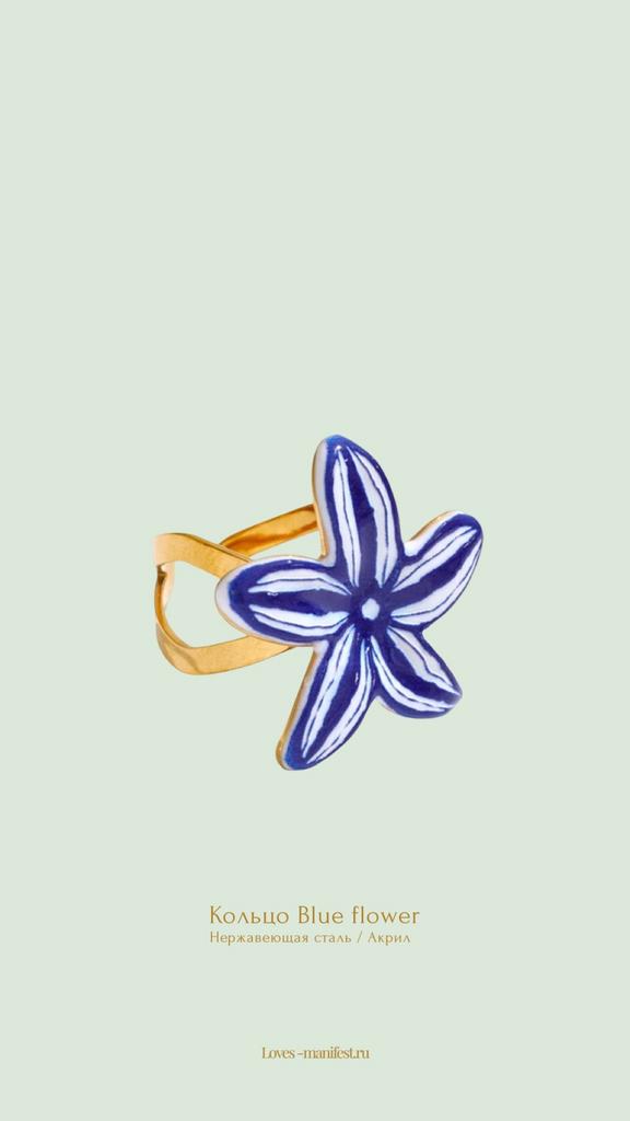 Кольцо Blue flower