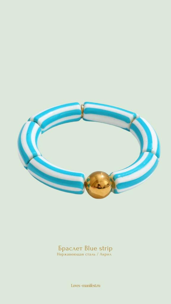 Браслет Blue strip
