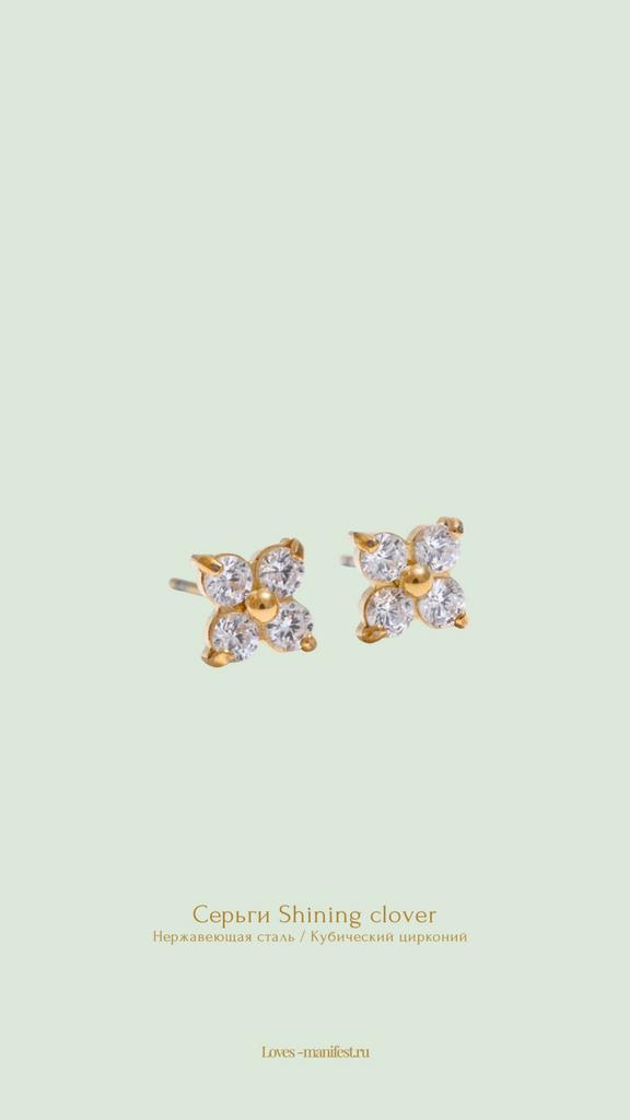 Серьги Shining clover