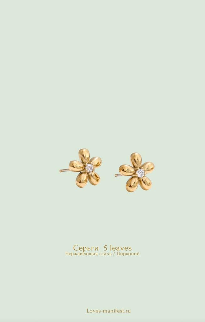 Серьги 5 leaves
