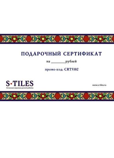 Подарочный сертификат