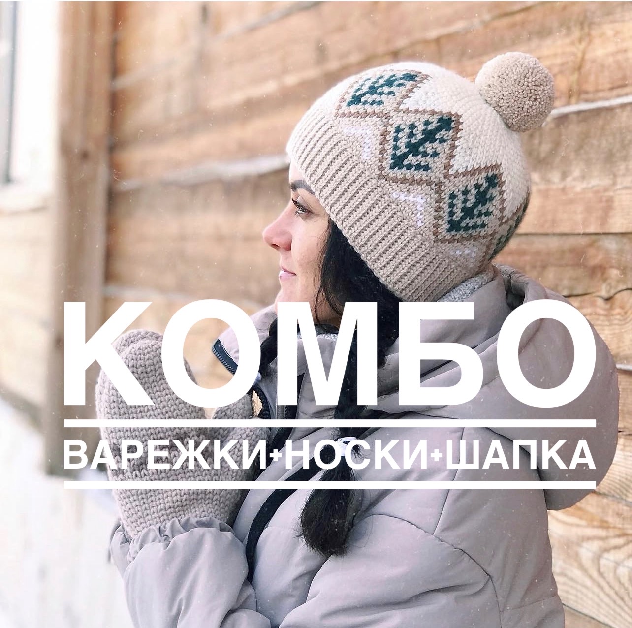 КОМБО 3 МК