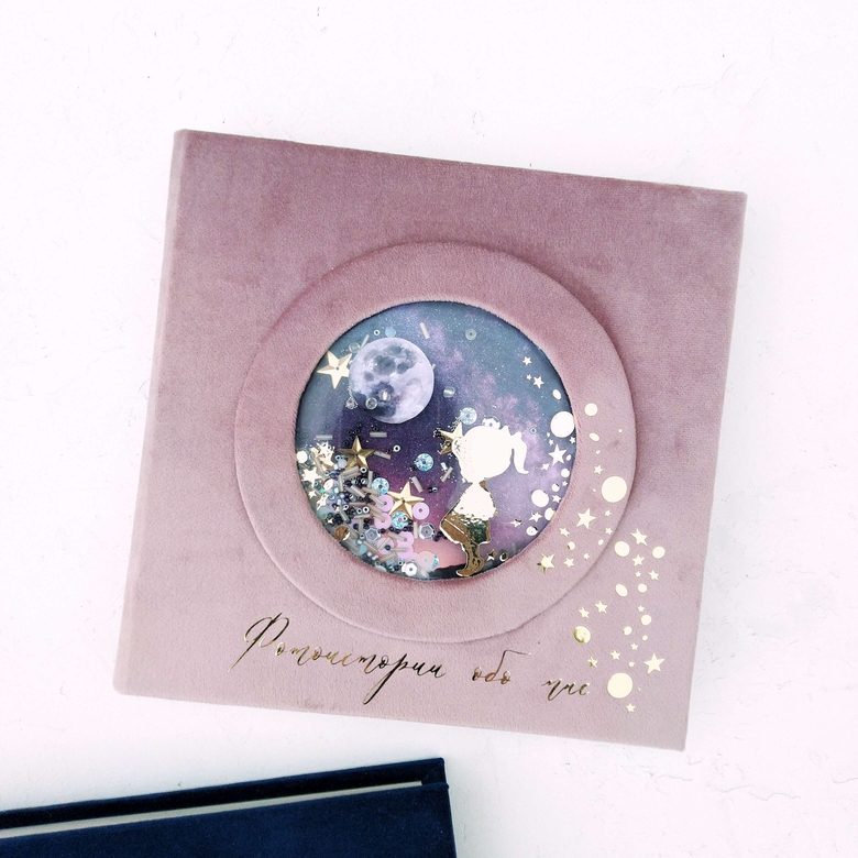 ДЕТСКИЙ ФОТОАЛЬБОМ "МЕЧТАТЕЛИ" ЦВЕТ ХОЛОДНЫЙ РОЗОВЫЙ С ШЕЙКЕРОМ