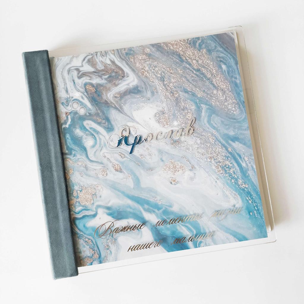 голубой альбом