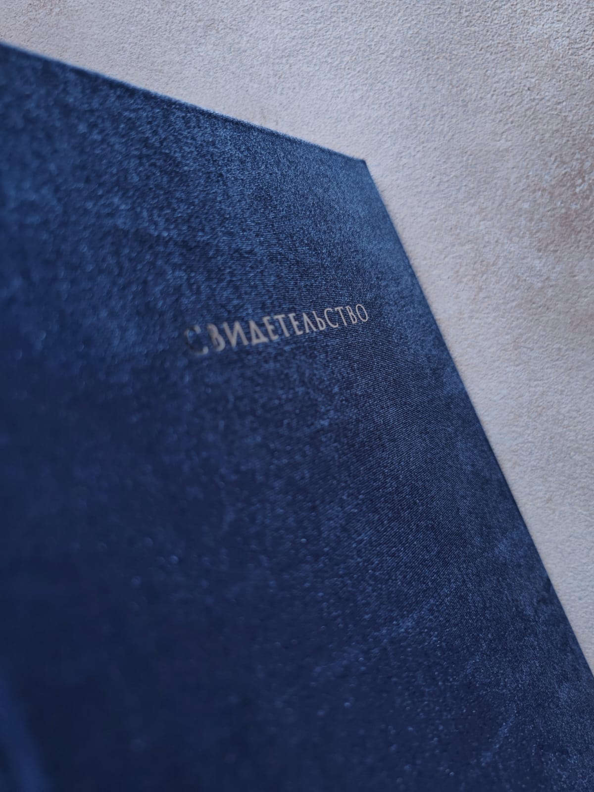 БАРХАТНАЯ ПАПКА ДЛЯ СВИДЕТЕЛЬСТВА ОТТЕНКА "СИНИЙ СТАЛЬНОЙ"