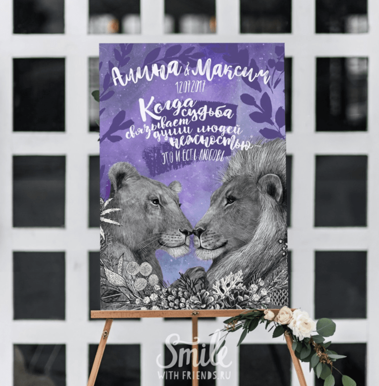 Львиная судьба - именной постер