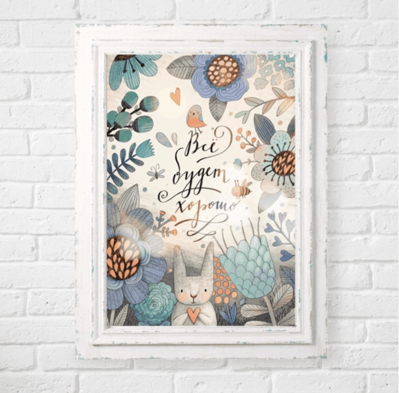 Все будет хорошо в синих тонах