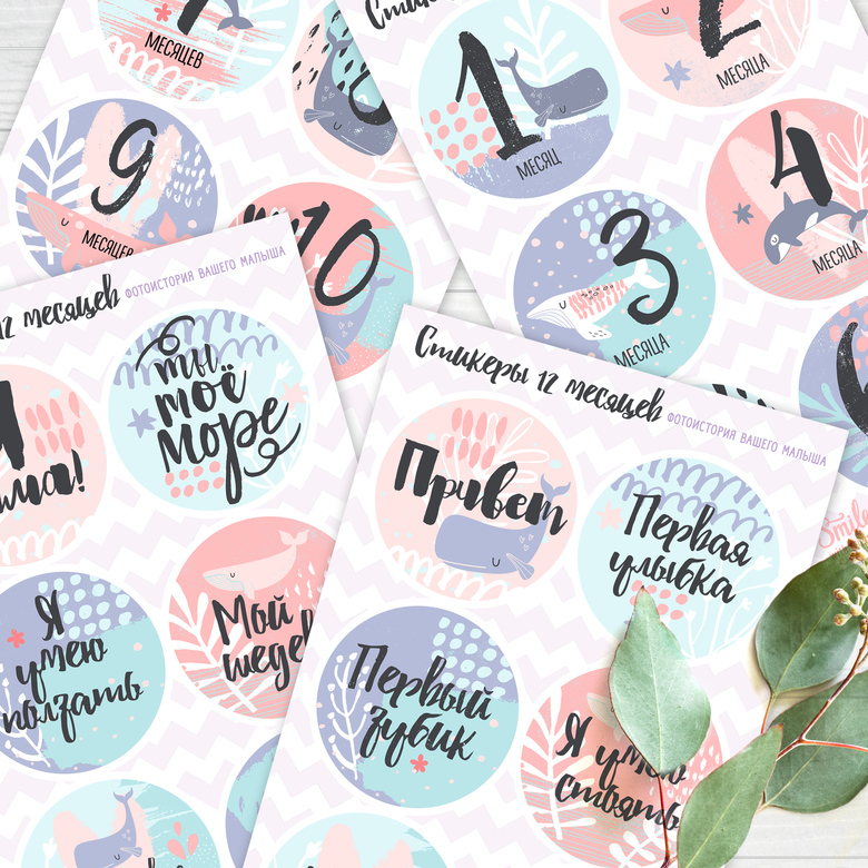 Стикеры 12 месяцев c китами для девочки