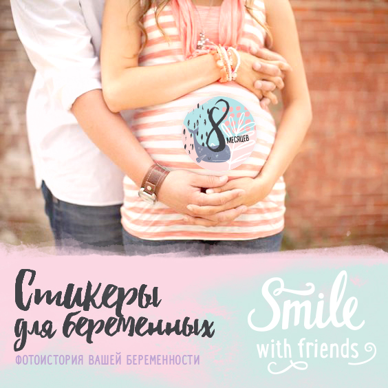 Стикеры для беременных c китами