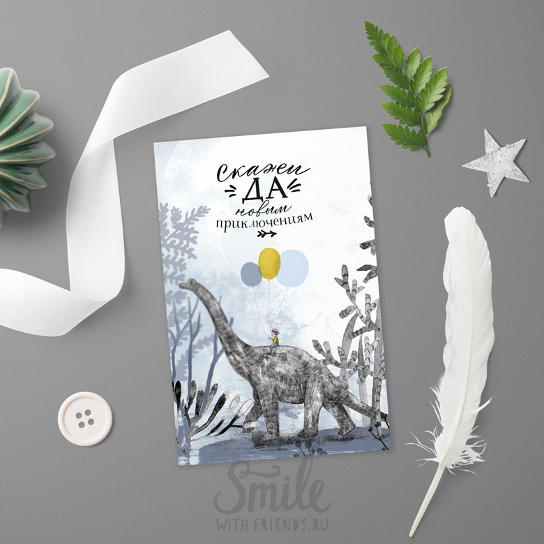 Верхом на брахиозавре - скажи да новым приключениям - открытка