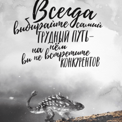 Постер Трудный путь купить в интернет магазине
