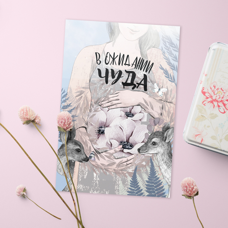 В ожидании чуда - открытка - купить в Петербурге