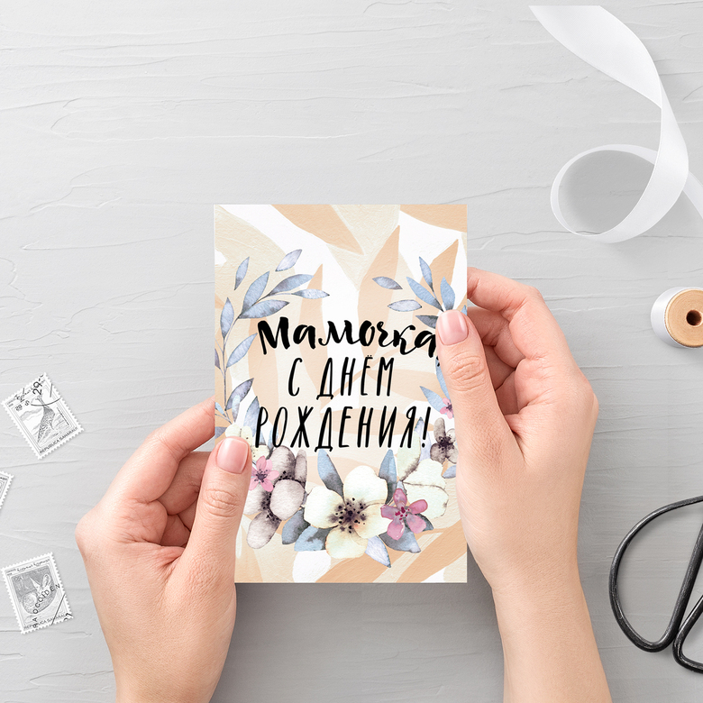 Мамочка, с днём рождения! - открытка
