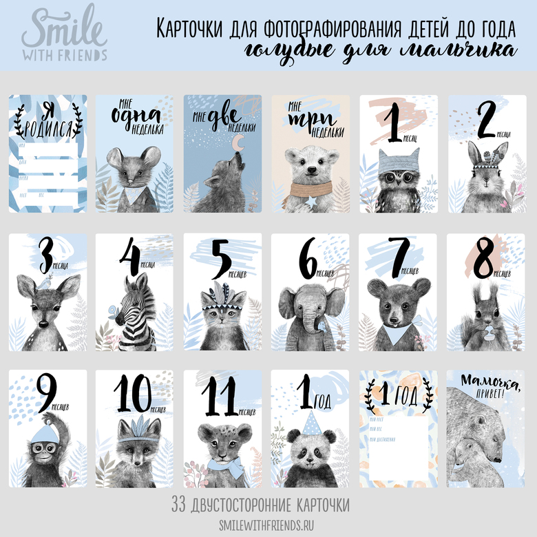 Карточки для фотографирования до года - для мальчика - в голубом цвете