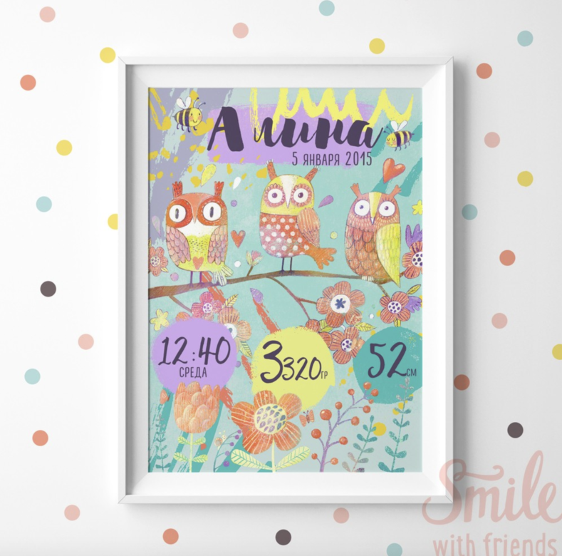 Метрика с совушками - именной постер