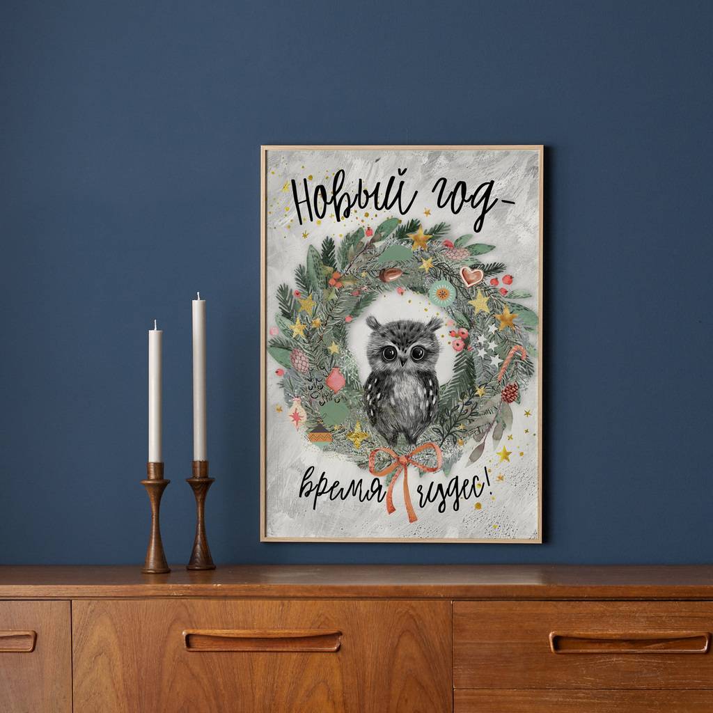 Новый год - время чудес!