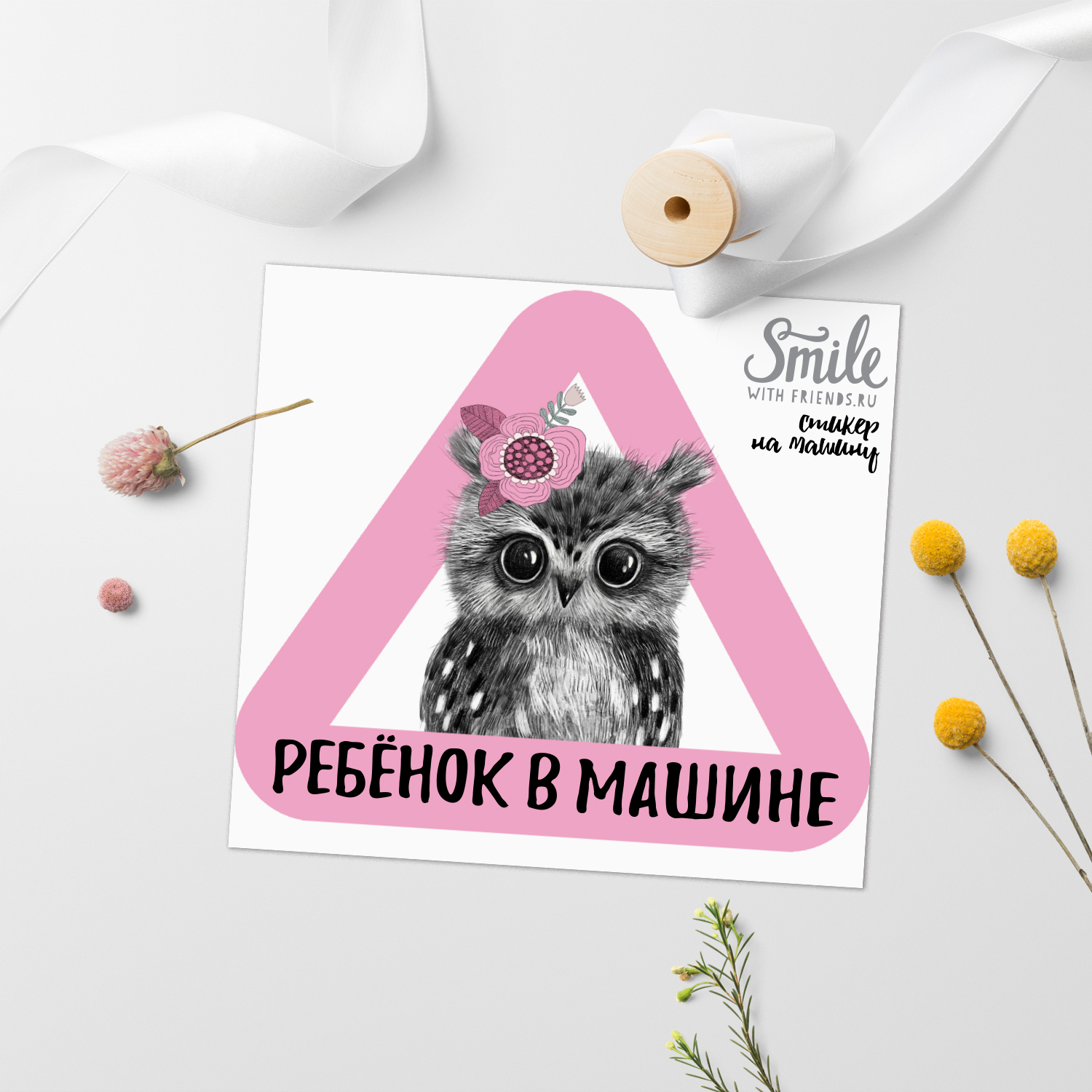 Стикер на машину - ребенок в машине - совёнок - розовый