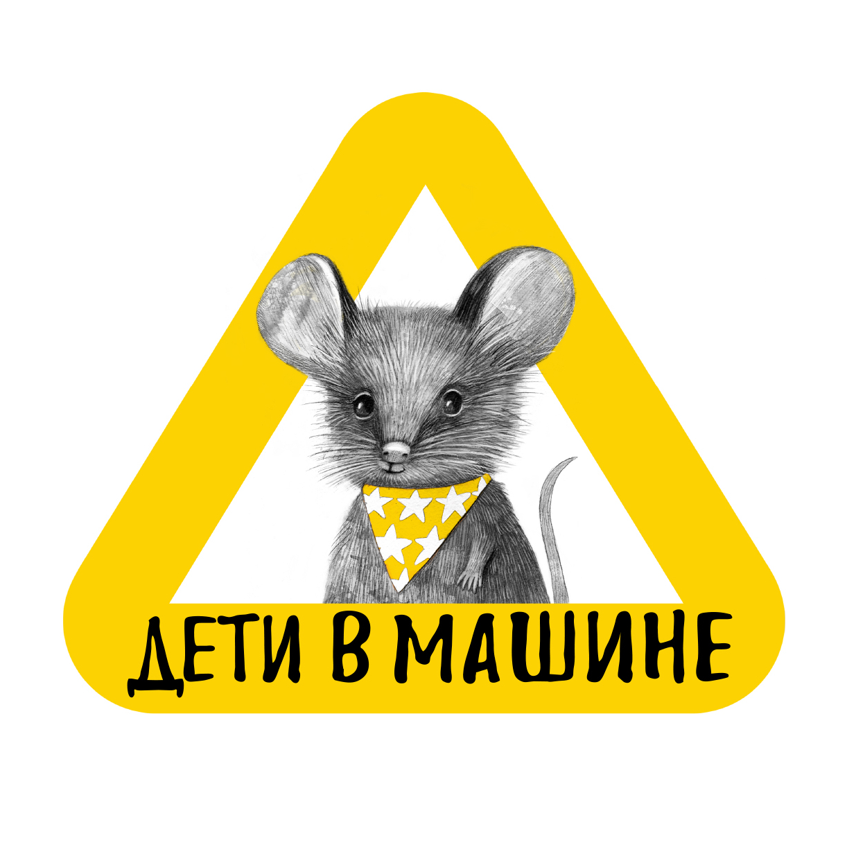 Стикер на машину - ребенок в машине - мышонок - жёлтый