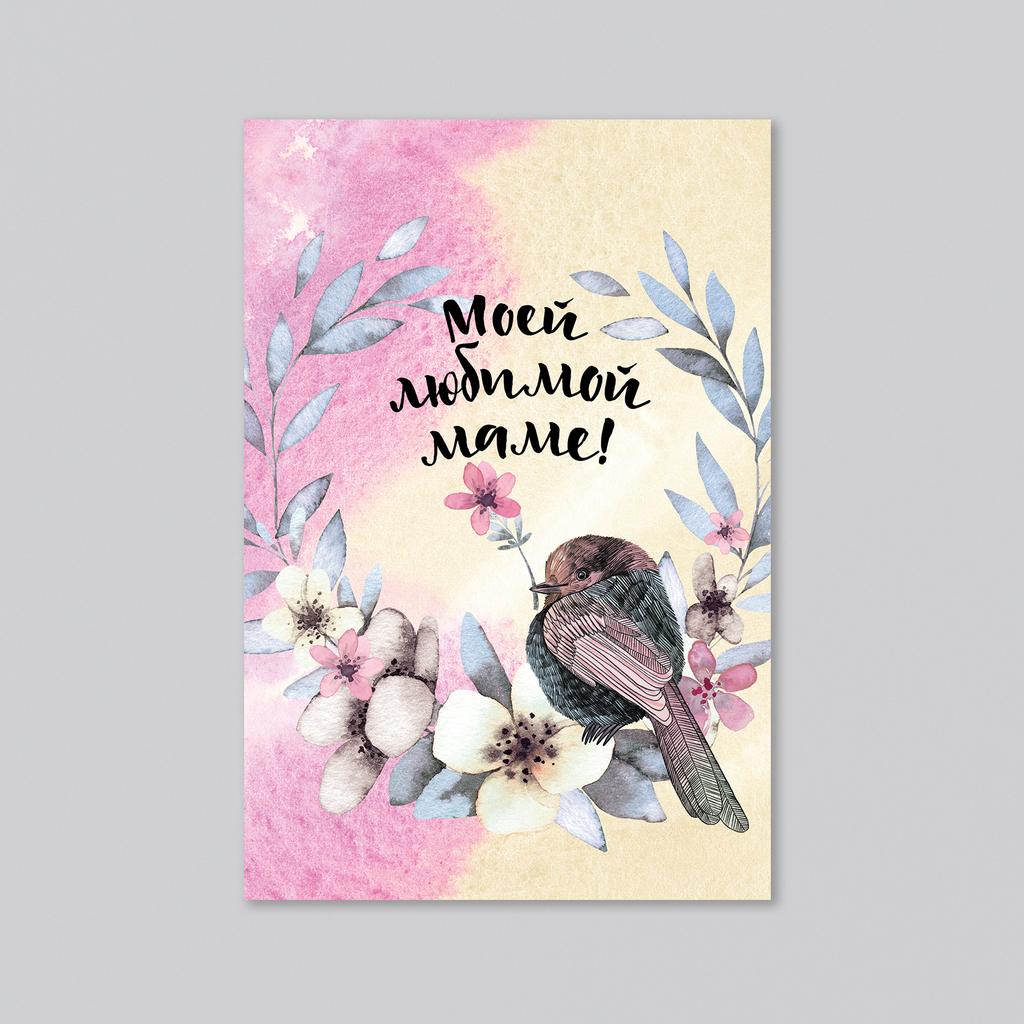 Моей любимой маме - оптовая открытка - 20 штук