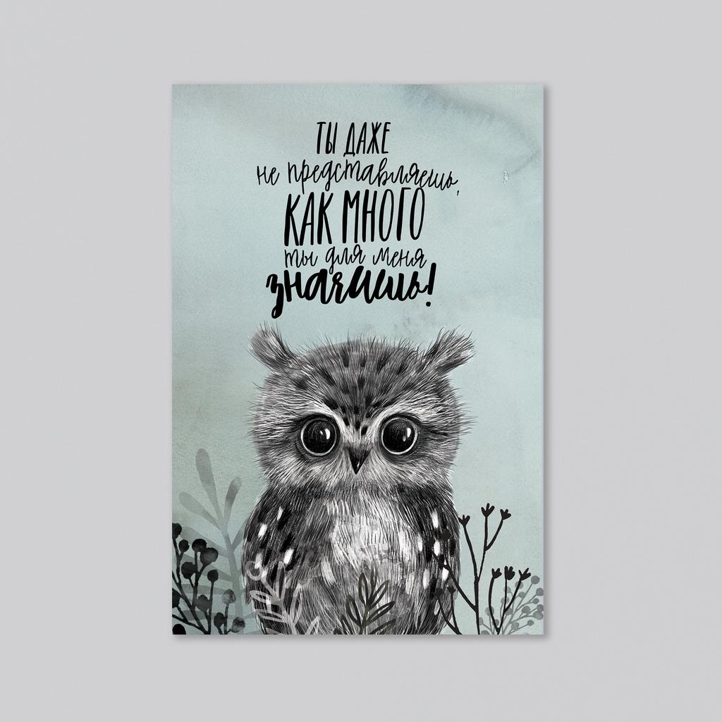Ты даже не представляешь, как много для меня значишь - оптовая открытка - 20 штук