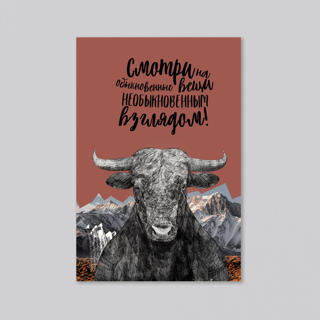 Смотри на обыкновенные вещи необыкновенным взглядом - оптовая открытка - 20 штук