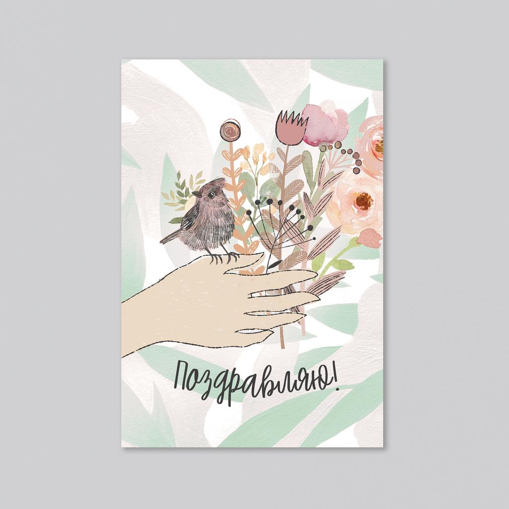 Поздравляю - цветы в руке - оптовая открытка - 20 штук