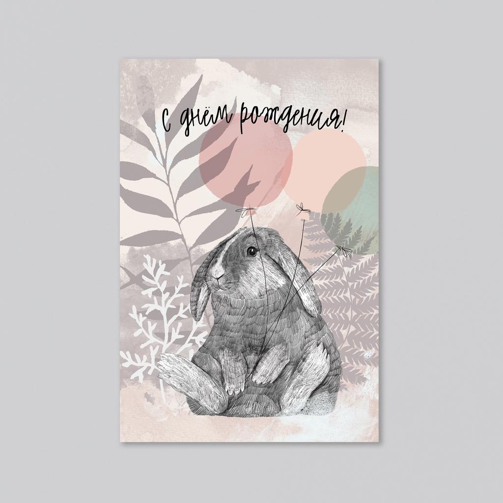 С днём рождения - бежевый зайчик - оптовая открытка - 20 штук