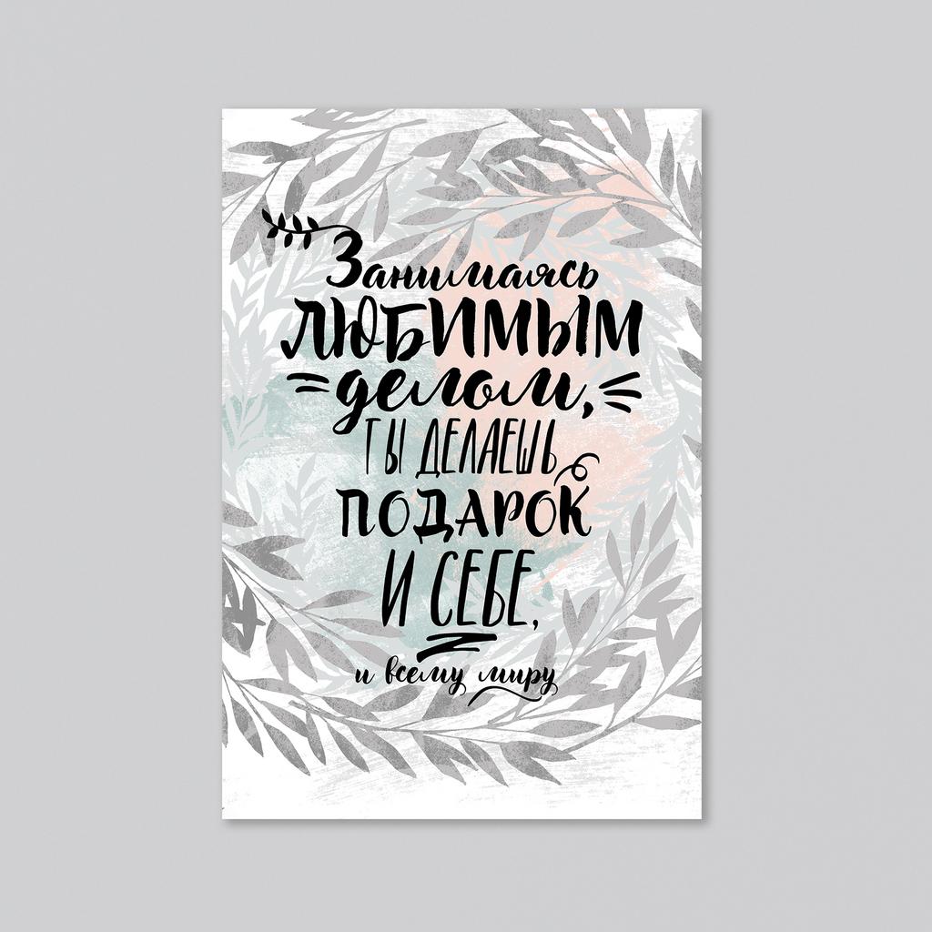 Любимое дело - оптовая открытка - 20 штук