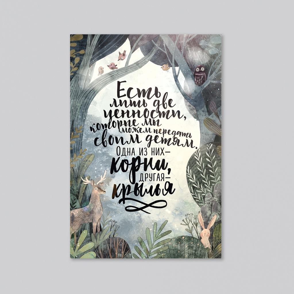 Две ценности - оптовая открытка - 20 штук