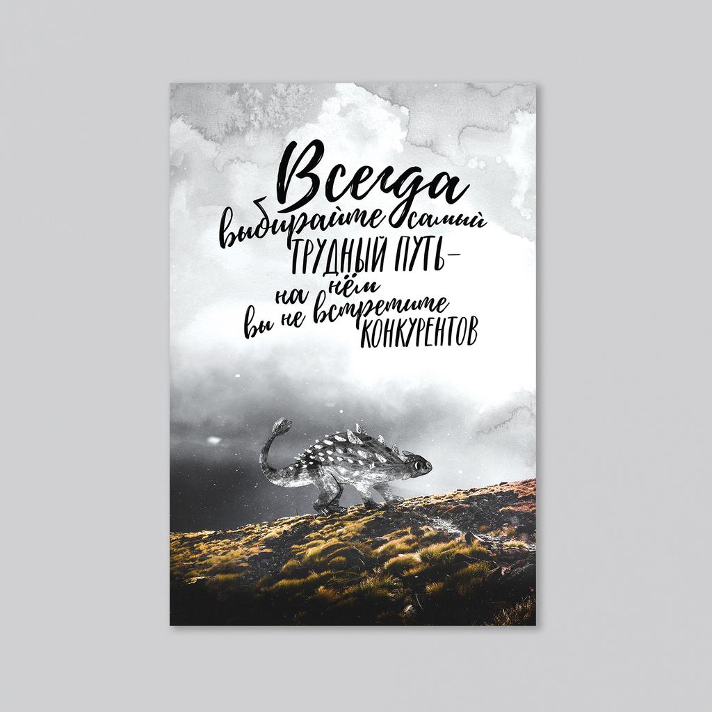 Трудный путь - оптовая открытка - 20 штук