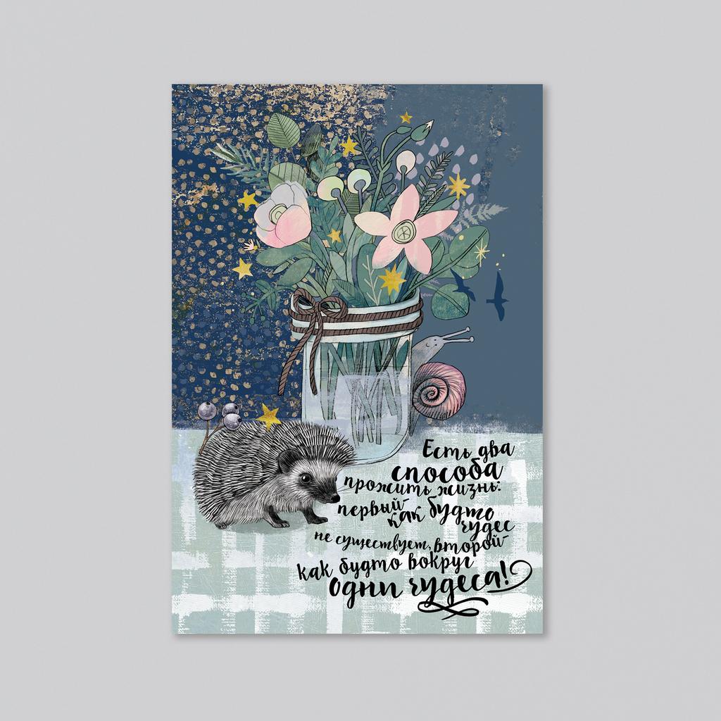 Два способа прожить жизнь - оптовая открытка - 20 штук