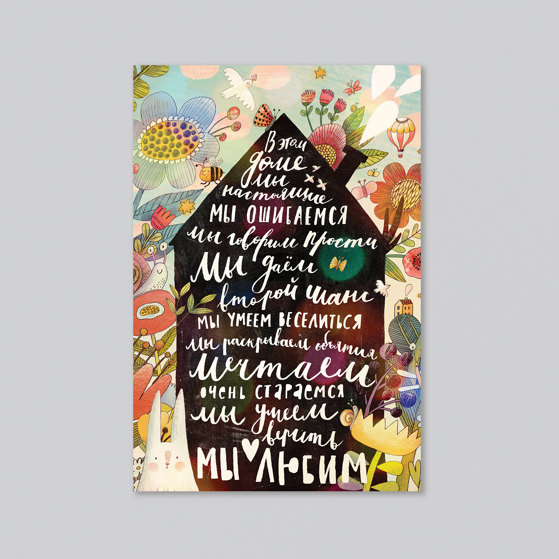 В этом доме - оптовая открытка - 20 штук