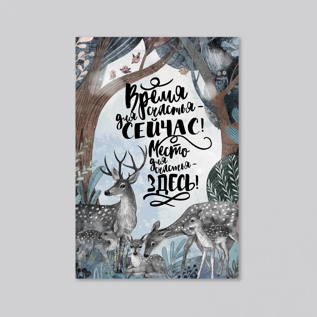 Время для счастья - оптовая открытка - 20 штук