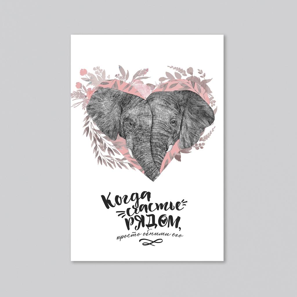 Когда счастье рядом - оптовая открытка - 20 штук