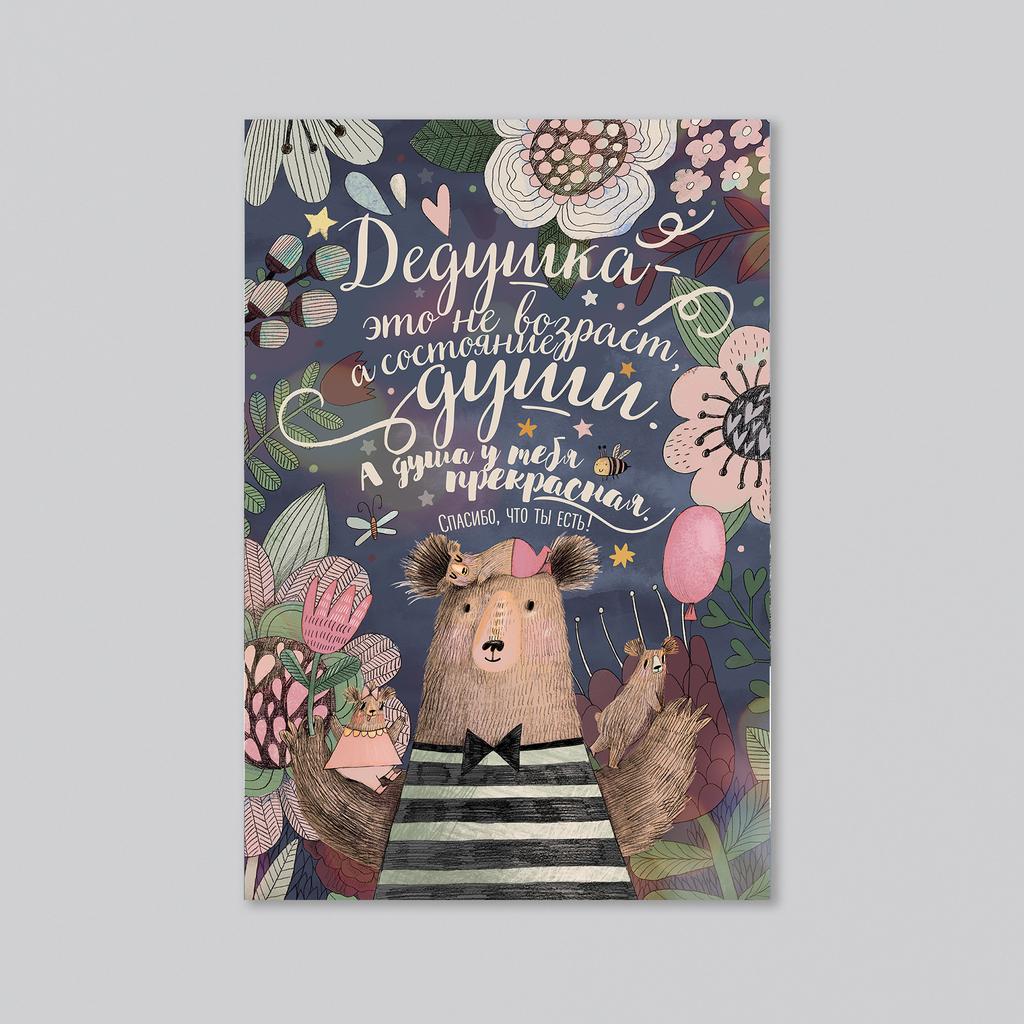 Дедушка - оптовая открытка - 20 штук