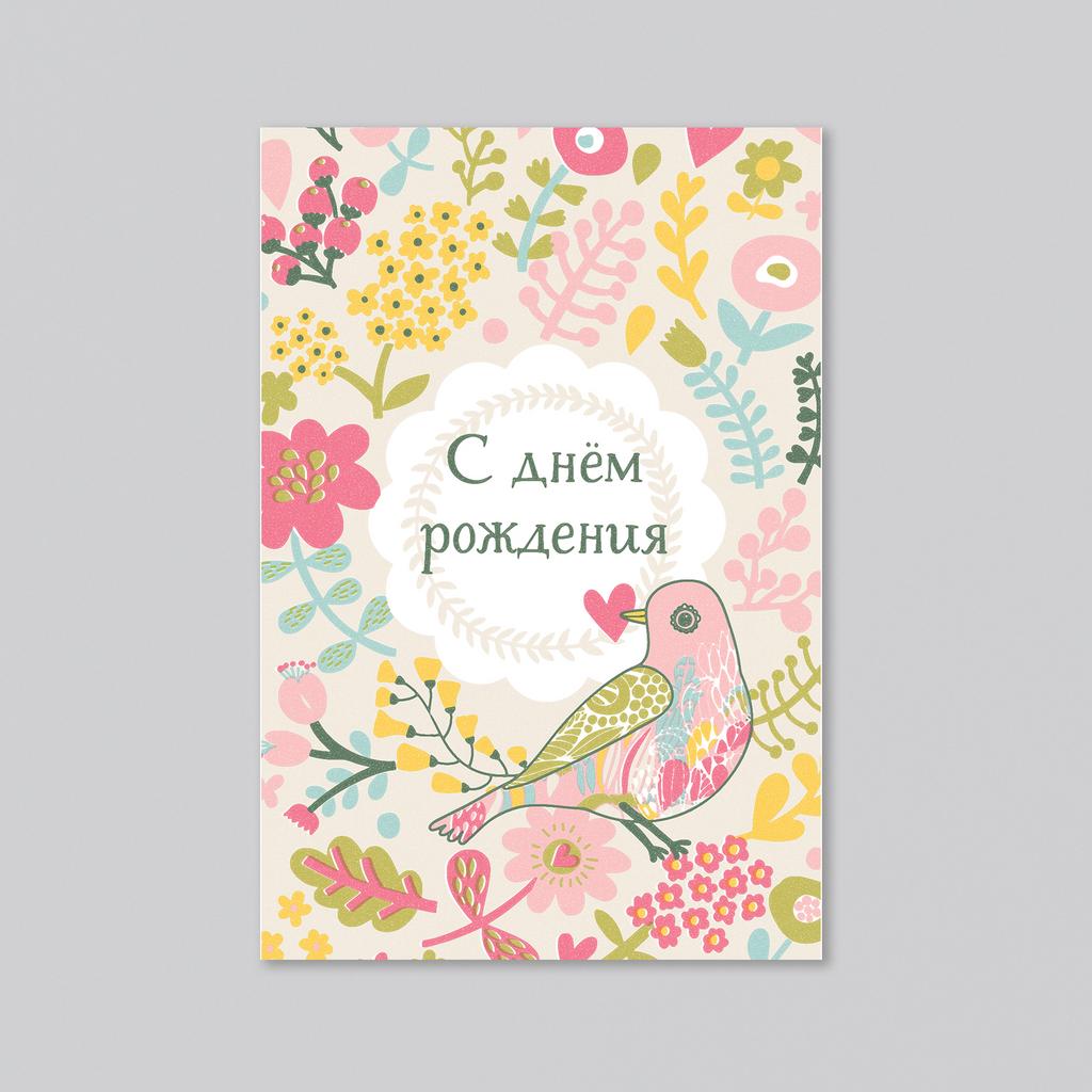 С днем рождения - с птичкой - оптовая открытка - 20 штук