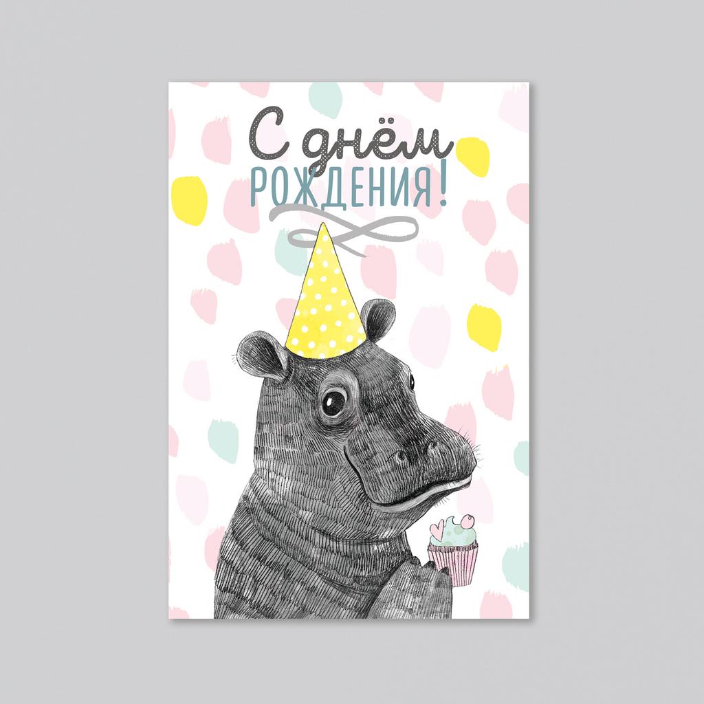 Малыш бегемотик - с днем рождения - оптовая открытка - 20 штук