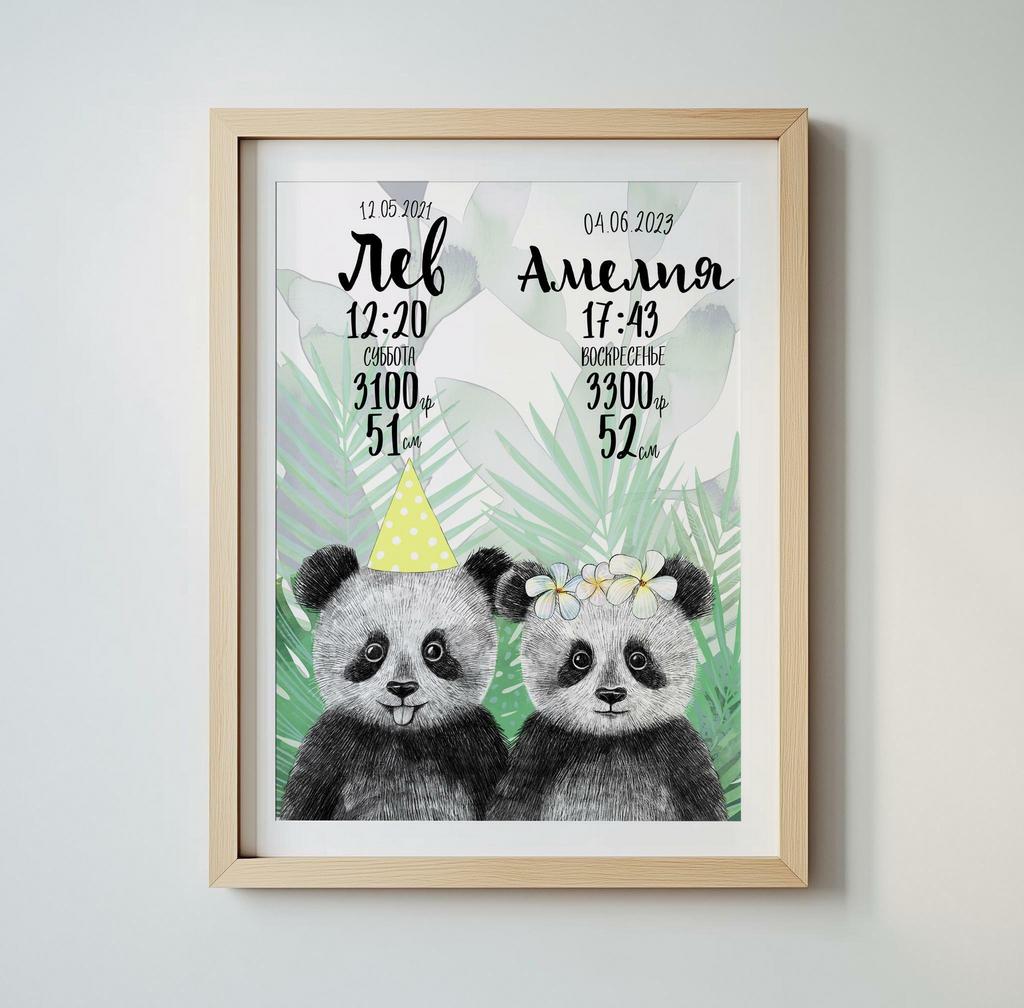 Метрика с пандами для двух детей - в электронном виде