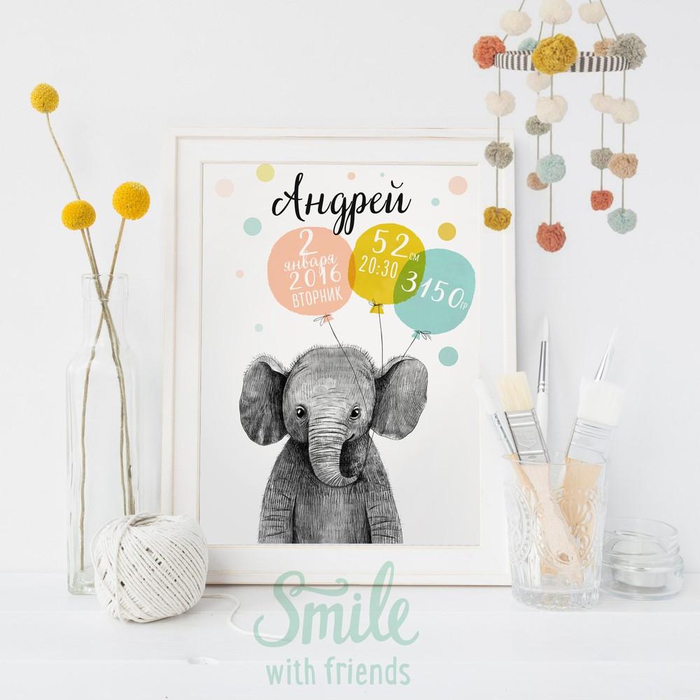 Слоник с воздушными шариками - метрика в электронном виде