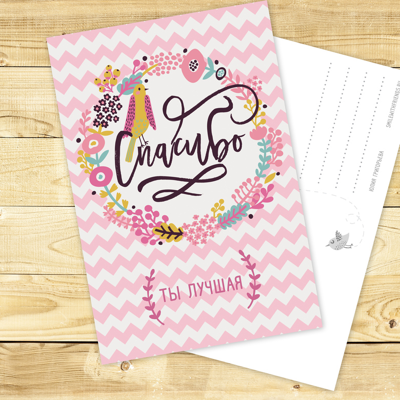 Спасибо ты лучшая - открытка