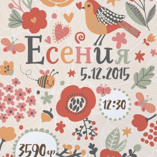 Постер - метрика с птичкой купить в интернет магазине