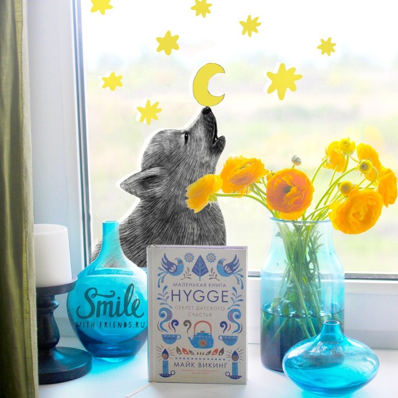 Волчок со звездами - стикер интерьерный