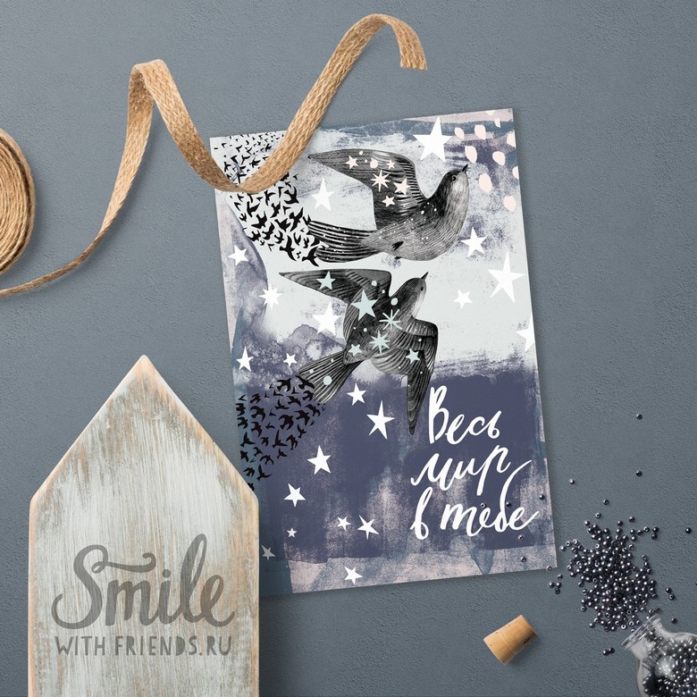 Весь мир в тебе - открытка